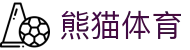 熊猫体育官方门户 - 体育赛事精选专区